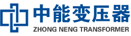 林口油浸式变压器,林口变压器生产厂家_林口中能变压器厂家欢迎您